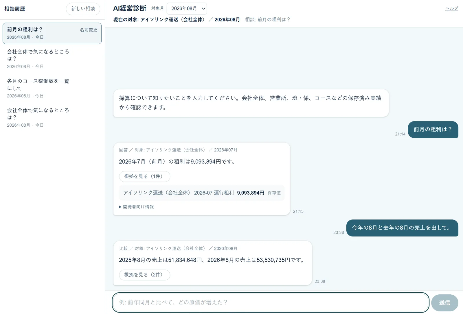 AI 経営診断
